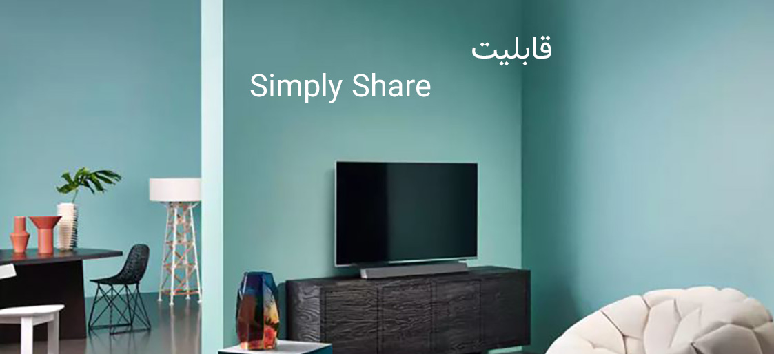 قابلیت Simply share چیست؟