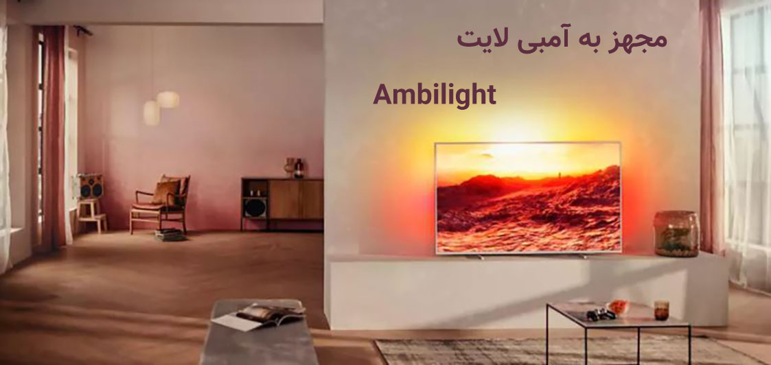 تلویزیون 65 اینچ 4K فیلیپس مدل 65PUS7855 مجهز به آمبی لایت