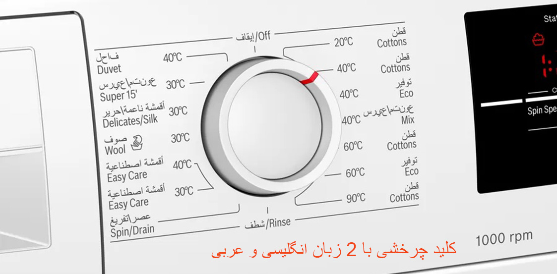 کلید چرخشی در ماشین لباسشویی 7 کیلوگرمی بوش مدل WAJ20170GC سری 2