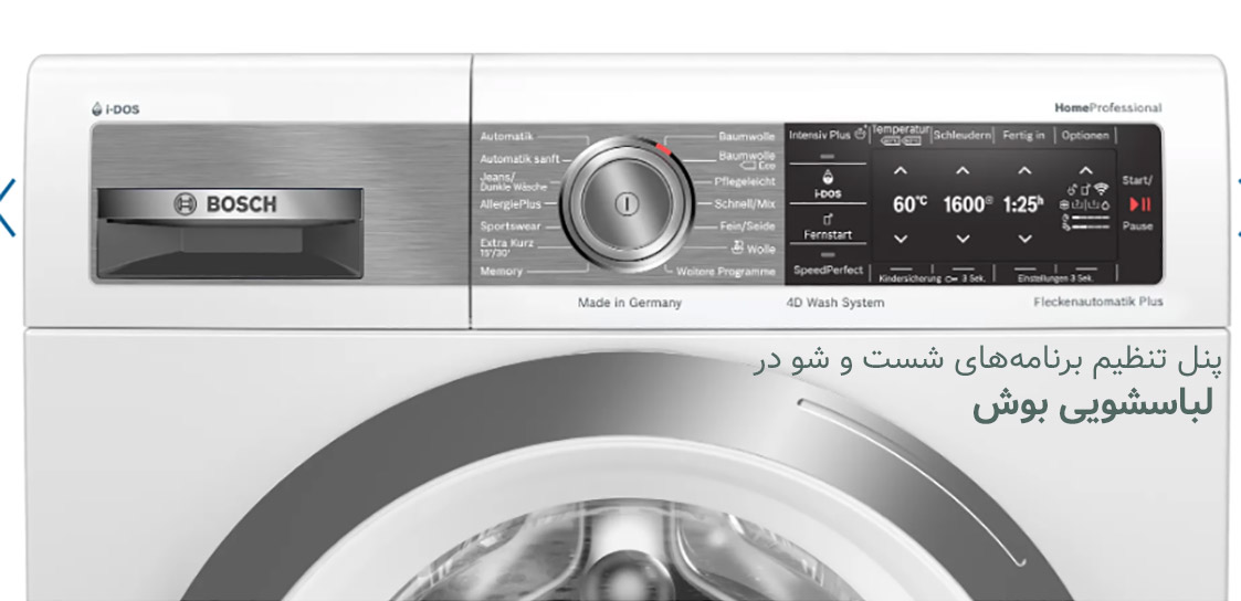 برنامه Speed Perfect در لباسشویی بوش WAV28KHXGC
