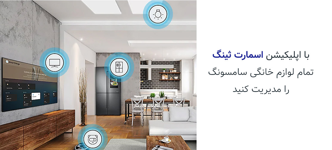 اپلیکیشن اسمارت ثینگ