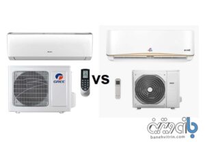 comparison of gree and evvoli air conditioners 1 | بانه ویترین مرجع تخصصی لوازم خانگی